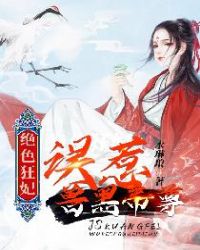 绝色狂妃误惹兽黑帝尊小说阅读