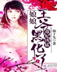 宠妻狂魔：凶猛毒妃太嚣张小说阅读