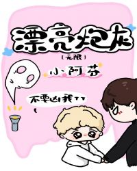 漂亮炮灰[无限]小说阅读