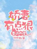 重返九零：娇妻有点狠 作者：悠悠哉