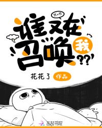 谁又在召唤我小说阅读