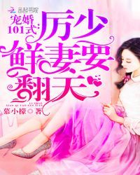 厉先生官宣吧小说阅读