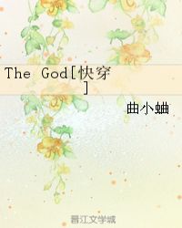 The God[快穿]