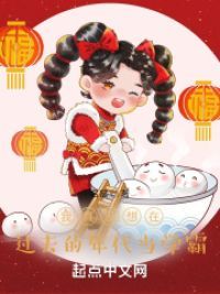 我真没想在过去的年代当学霸小说阅读