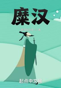 糜汉小说阅读