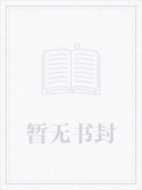 顶流又野又乖小说阅读