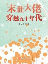 末世大佬穿越五十年代小说阅读