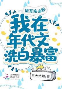 被骂拖油瓶，我在年代文勤劳致富小说阅读