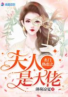 名门热恋之夫人是大佬小说阅读