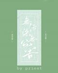无污染、无公害小说阅读