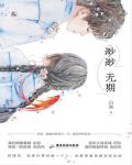 渺渺无期小说阅读