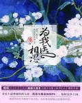 为我医相思小说阅读