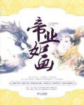 帝业如画小说阅读