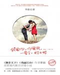 我爱你，你爱我，一辈子，好不好小说阅读