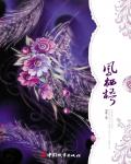 凤栖梧小说阅读