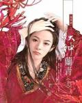 妖神兰青小说阅读