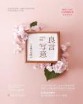 良言写意小说阅读