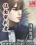 位面审判者小说阅读