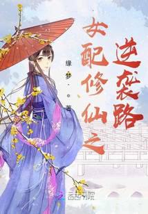 穿书修仙后女配她开挂了小说阅读