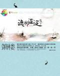 流水迢迢小说阅读