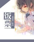 饭票小说阅读