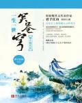 一生一世笑苍穹小说阅读