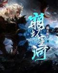 崩坏星河小说阅读