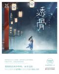 透骨小说阅读