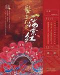 鬓边不是海棠红小说阅读