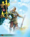 神武小说阅读