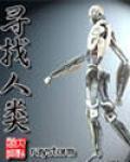 寻找人类小说阅读