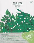 牛牛书屋 荏苒年华