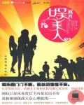圈养娱美人小说阅读