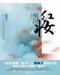 倾国红妆小说阅读