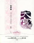 大宫·雏菊曲小说阅读