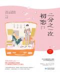 二分之一次初恋小说阅读