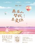 草莓·终场：愿有人替我去爱你小说阅读