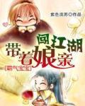 霸气宝宝：带着娘亲闯江湖小说阅读