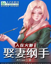 人在火影娶妻纲手