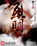 裂明