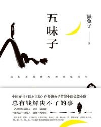 五味子