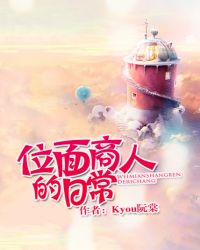 位面商人的日常