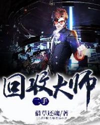 二手回收大师