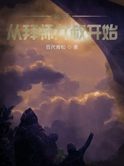 从拜师九叔开始
