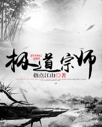 极道宗师