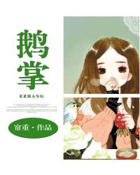 鹅掌