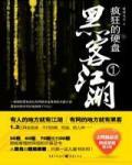 黑客江湖