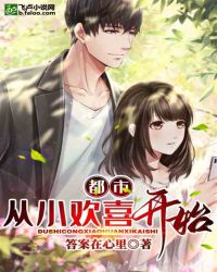 都市：从小欢喜开始！
