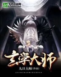 向往的生活之玄学大师