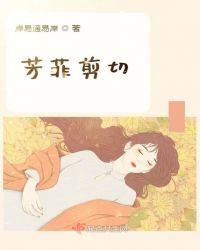 芳菲剪切